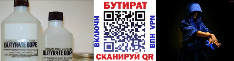 БУТИРАТ Butirat  Зерноград 